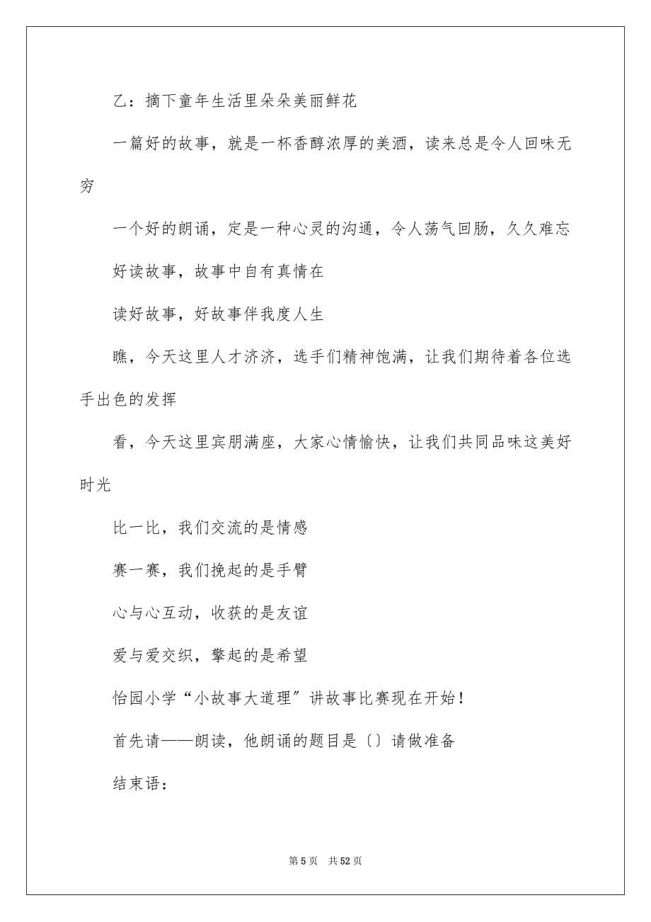 2023年讲故事比赛主持词.docx_第5页