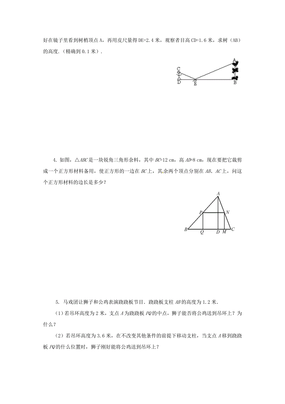 九年级数学上册23.3.4相似三角形的应用1学案新版华东师大版_第2页