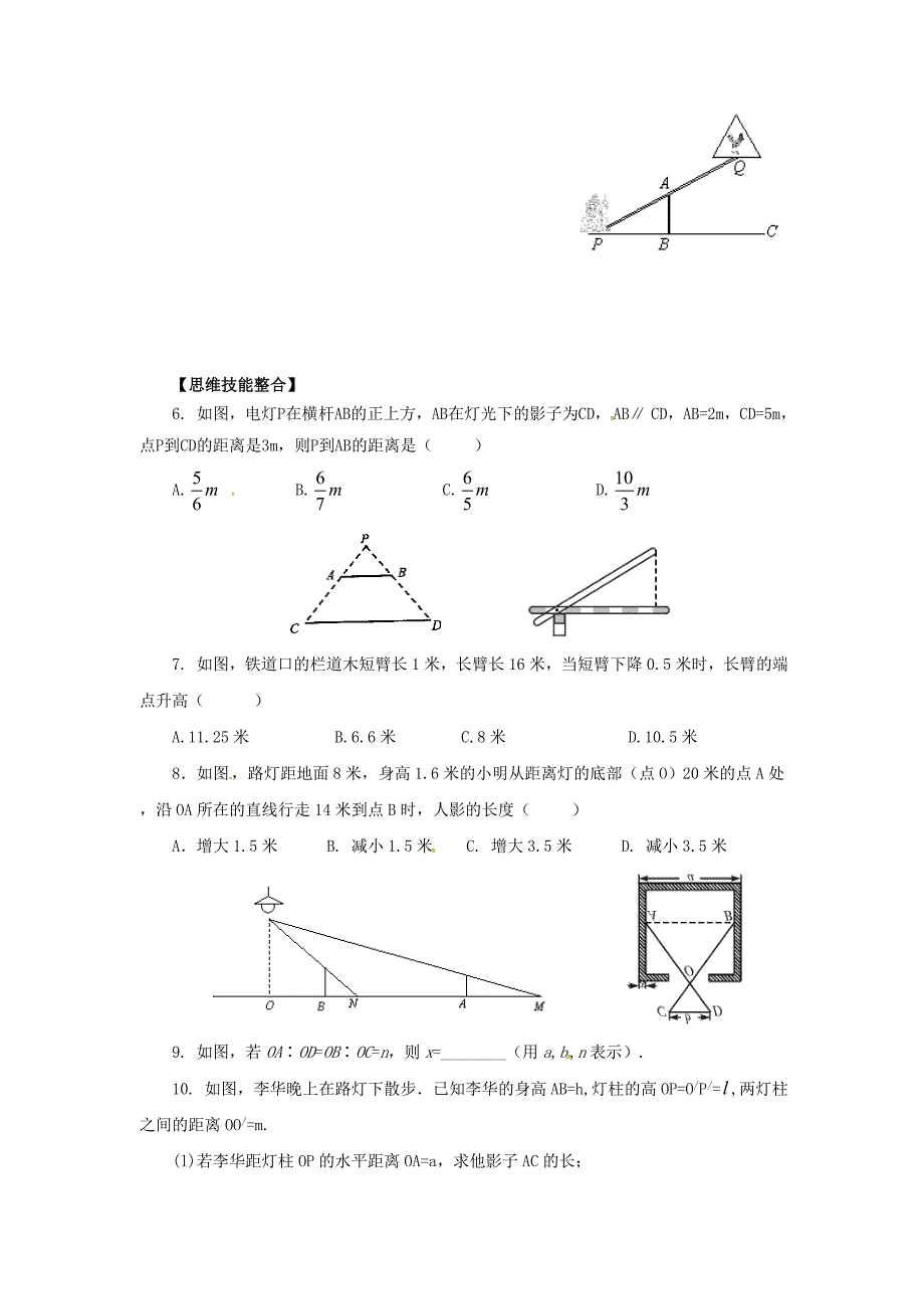 九年级数学上册23.3.4相似三角形的应用1学案新版华东师大版_第3页