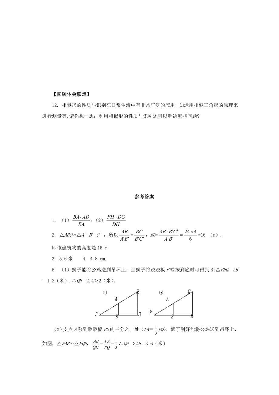 九年级数学上册23.3.4相似三角形的应用1学案新版华东师大版_第5页