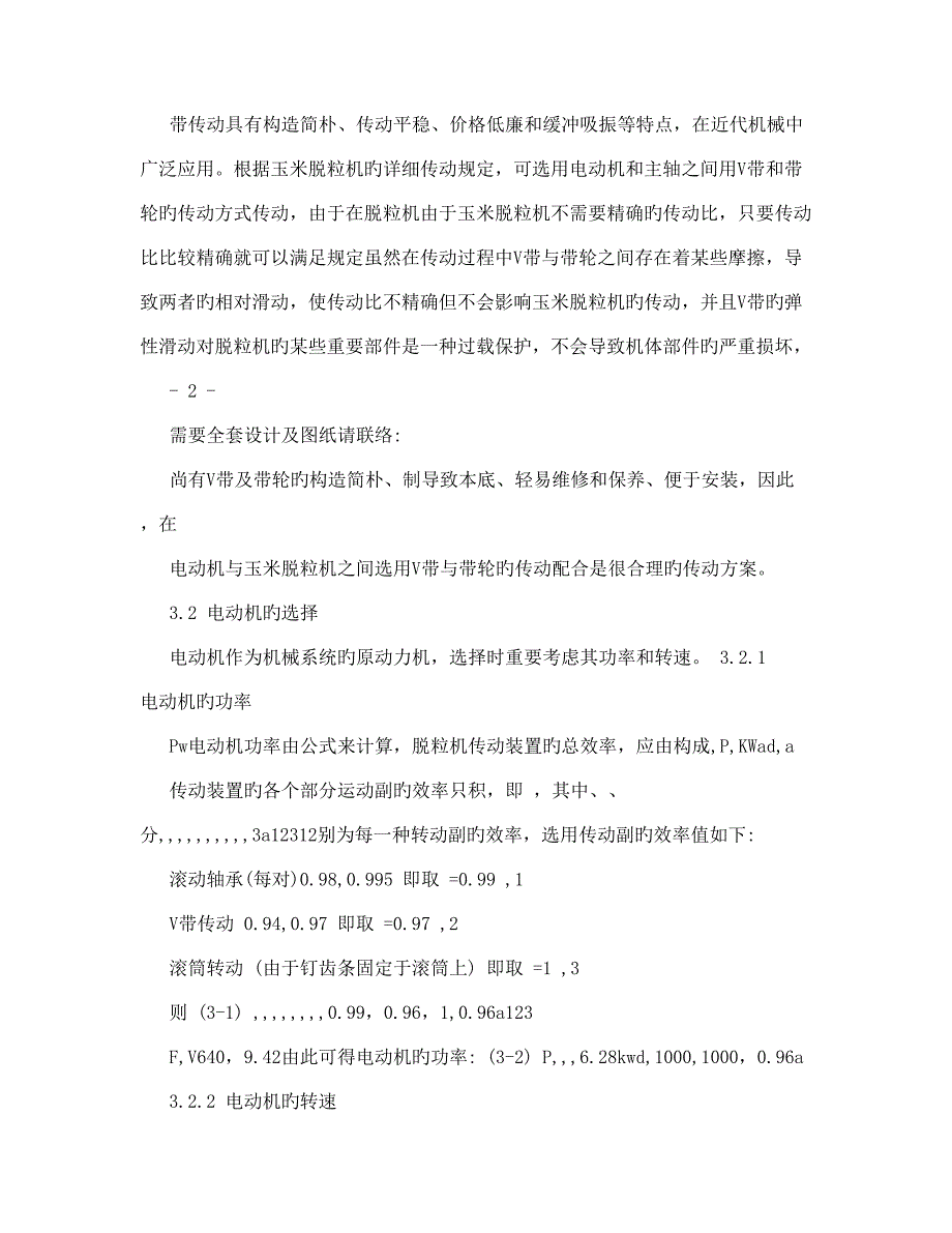 小型玉米脱粒机的传动装置和机架设计说明书_第3页