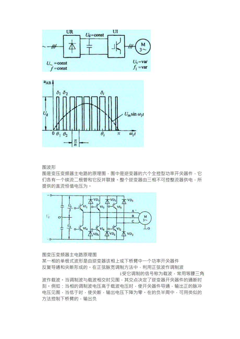 SPWM使变压变频器输出交流电压的波形近似为正弦波_第2页