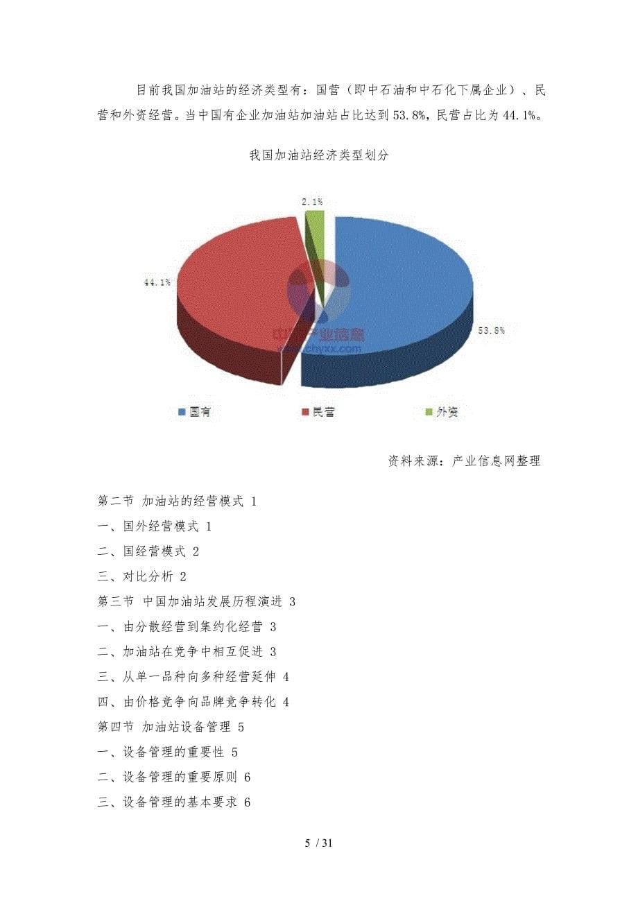 加油站行业咨询报告_第5页