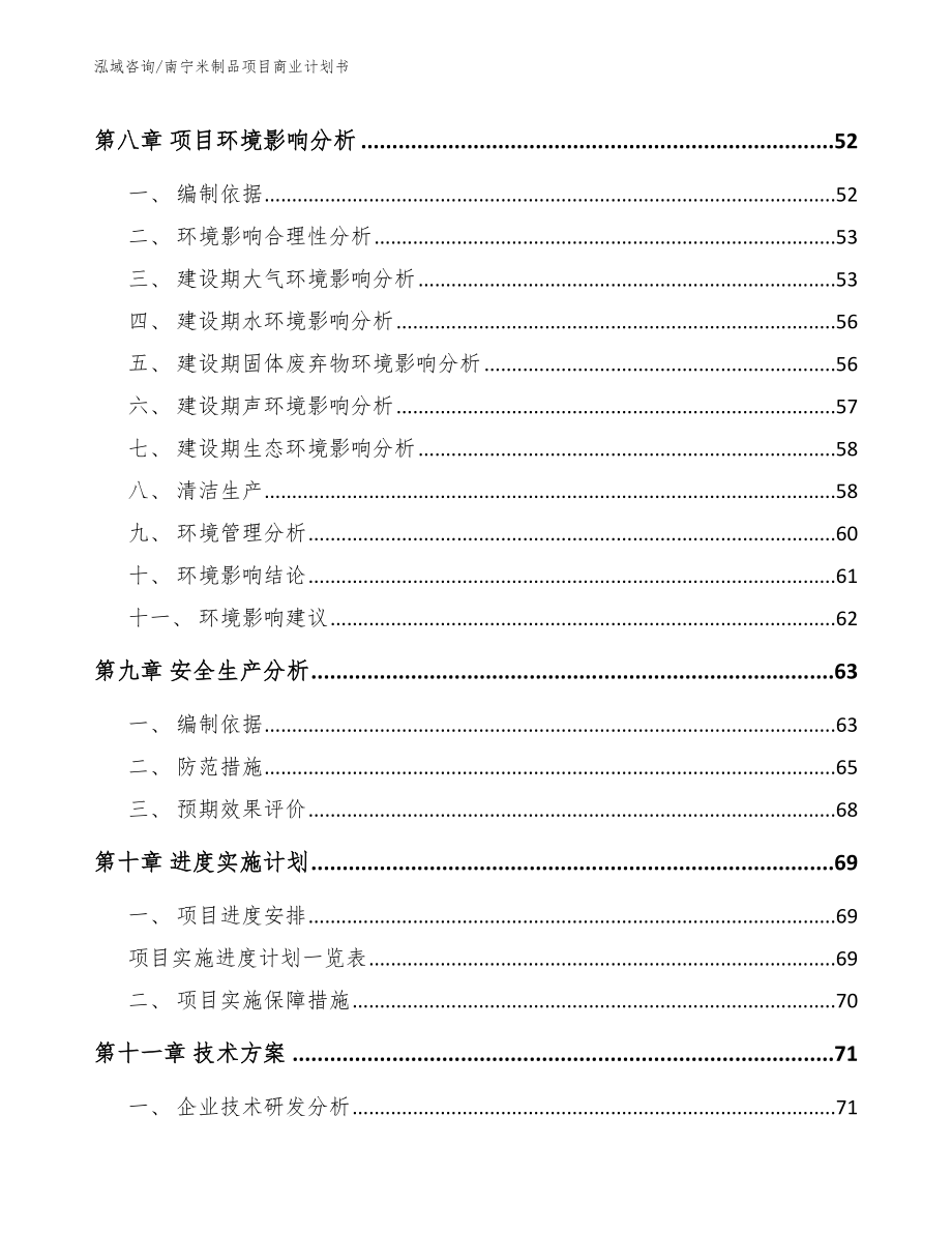 南宁米制品项目商业计划书_第3页