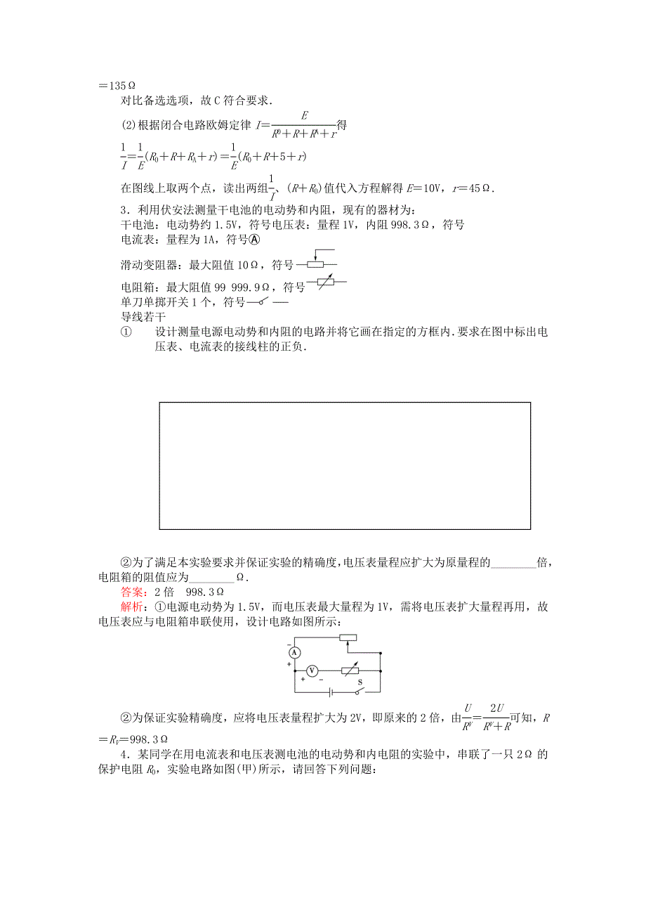 高中物理 第二章恒定电流第九节实验测定电池的电动势和内阻强化作业_第5页