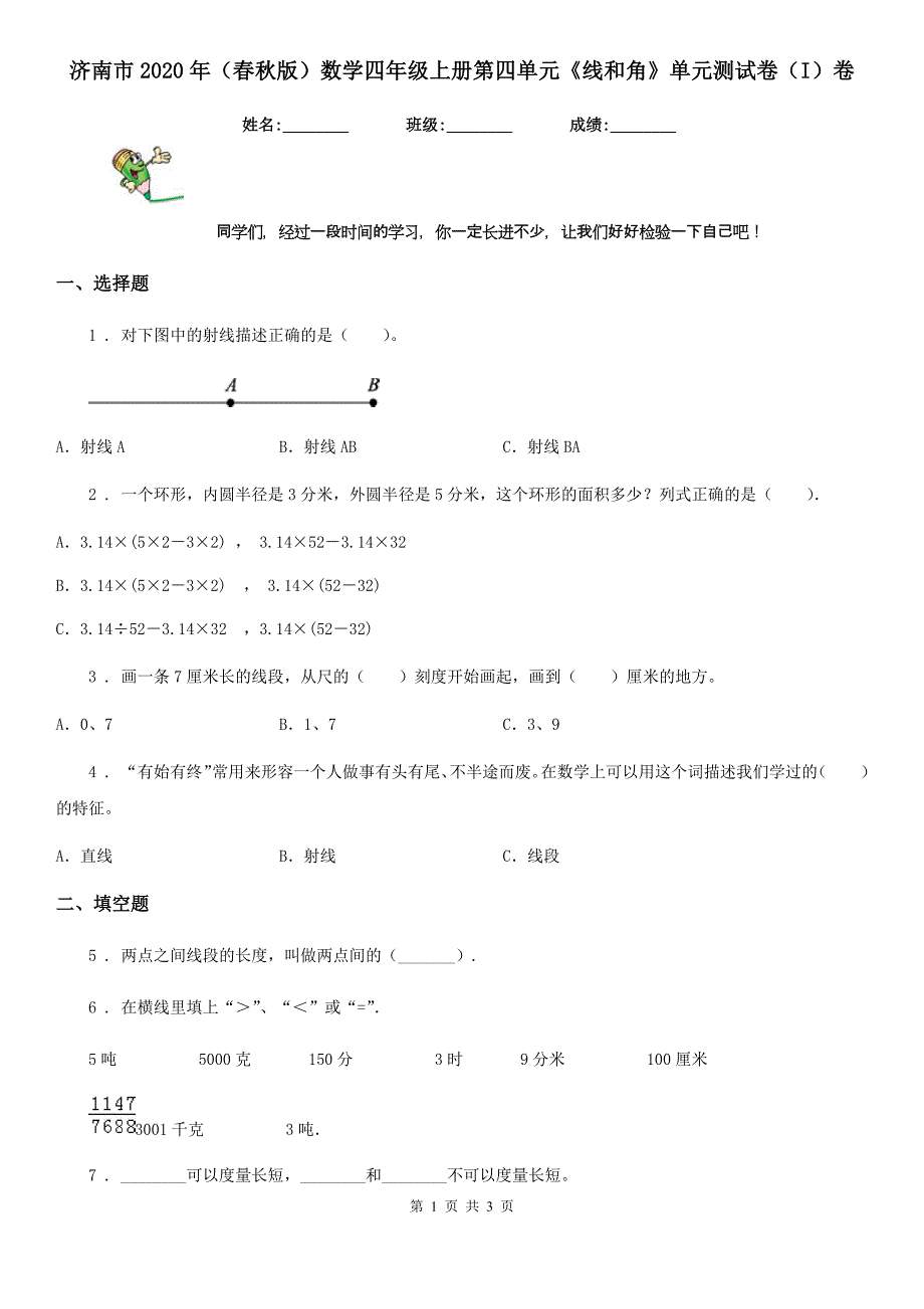 济南市2020年（春秋版）数学四年级上册第四单元《线和角》单元测试卷（I）卷_第1页