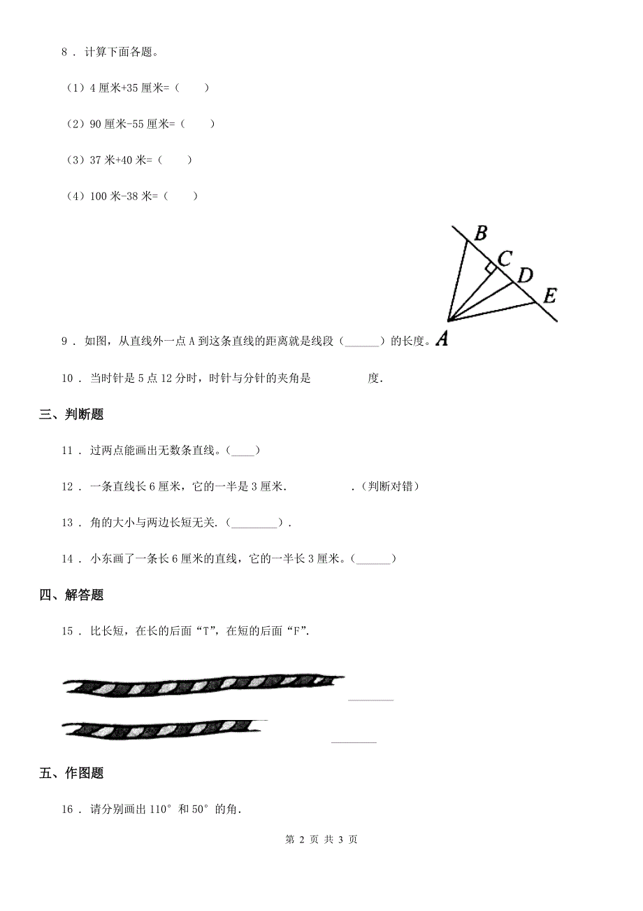 济南市2020年（春秋版）数学四年级上册第四单元《线和角》单元测试卷（I）卷_第2页