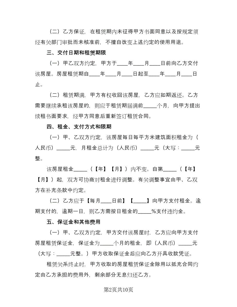 解除房产租赁协议标准模板（2篇）.doc_第2页