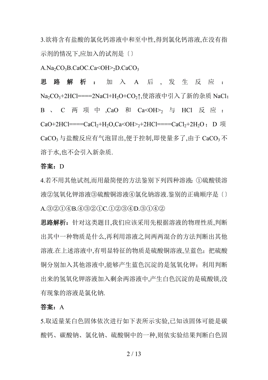 九年级化学生活中常见的盐练习2_第2页