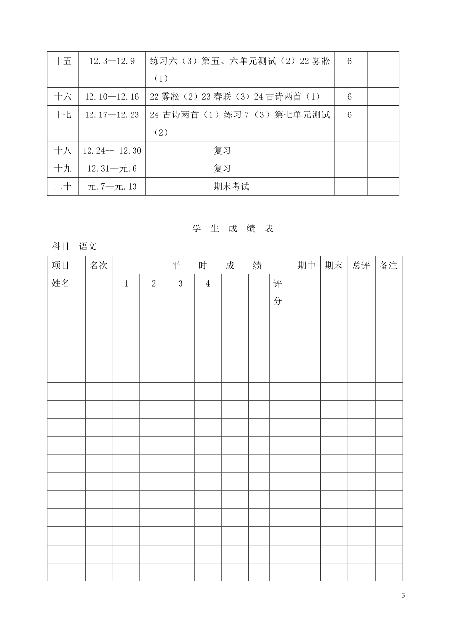 四年级语文上册教案第七册—--教案.学案_第3页