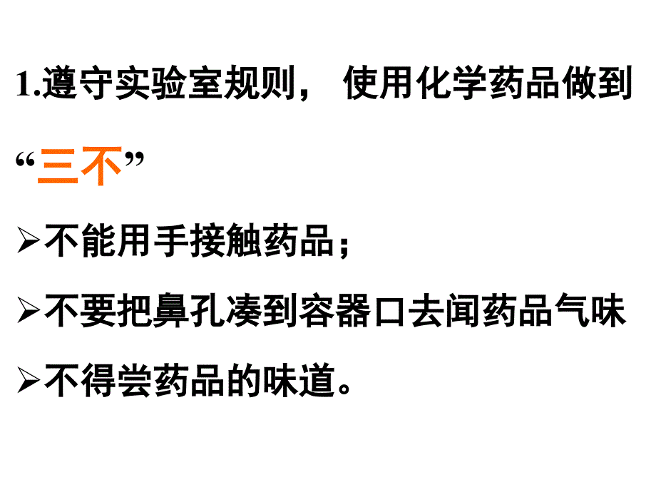 人教版九年级化学上册课题3走进化学实验室_第3页