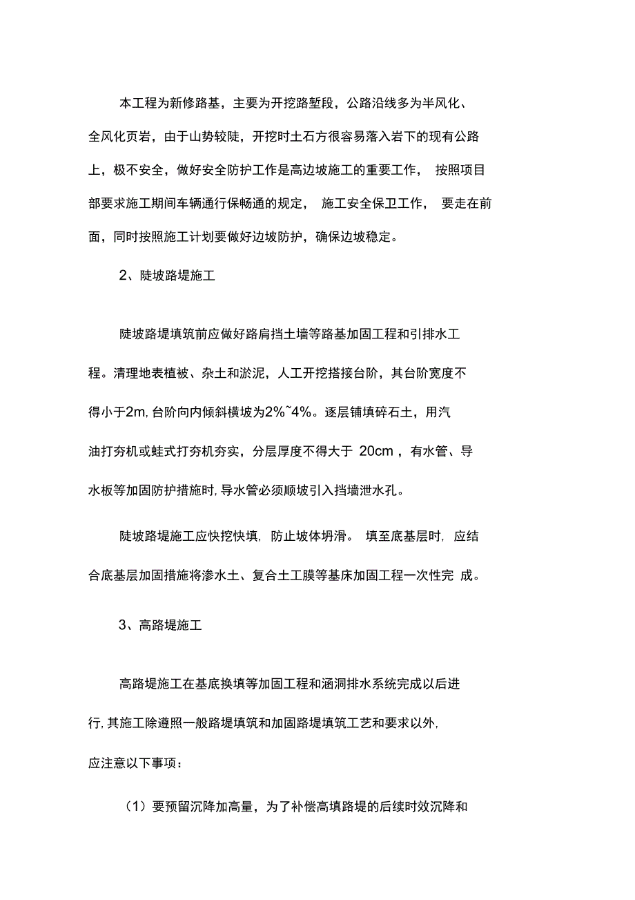 土石方施工组织设计方案总结_第2页