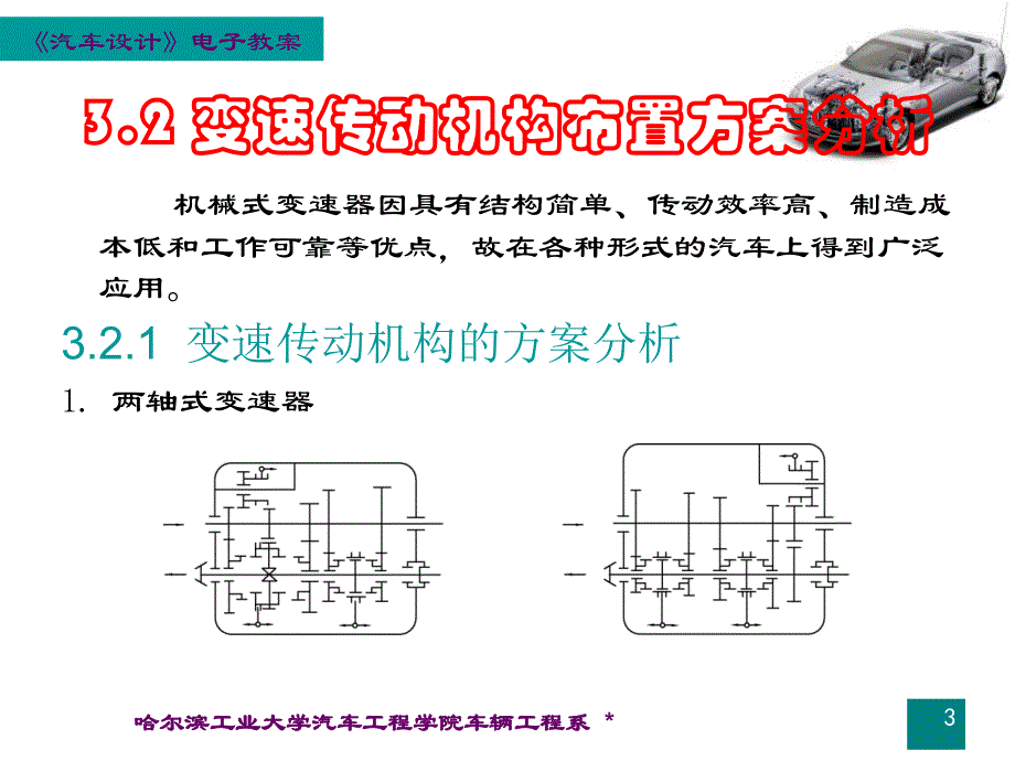 汽车设计机械式变速器设计课件_第3页