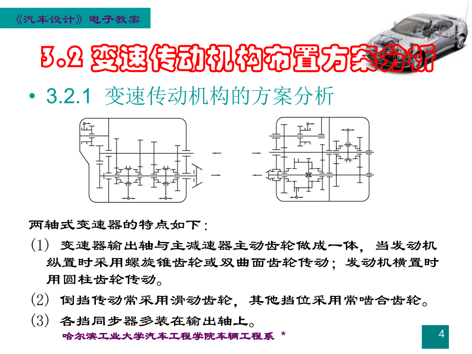 汽车设计机械式变速器设计课件_第4页