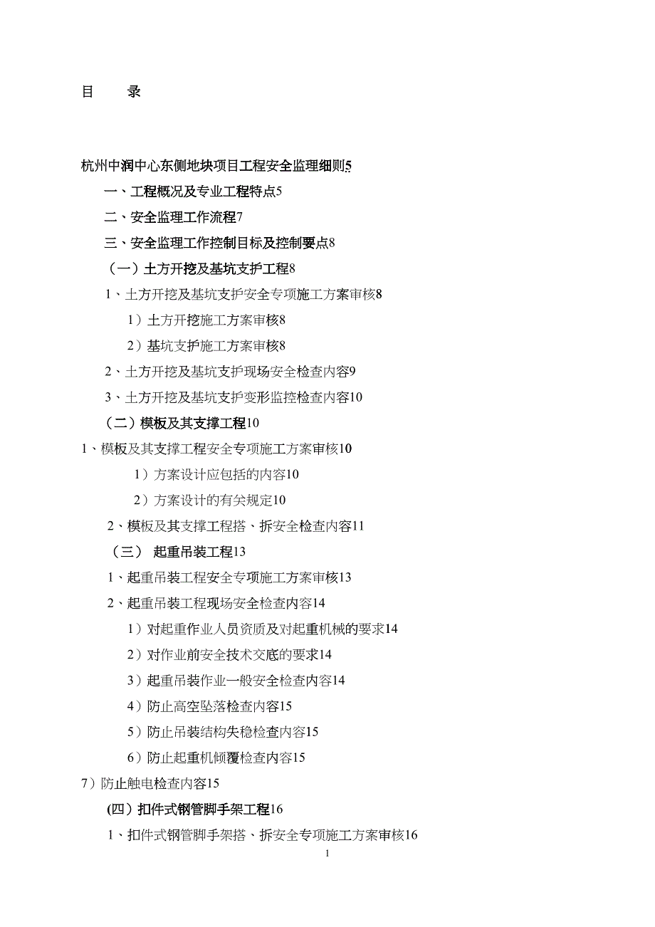 新星光电安全监理细则_第2页