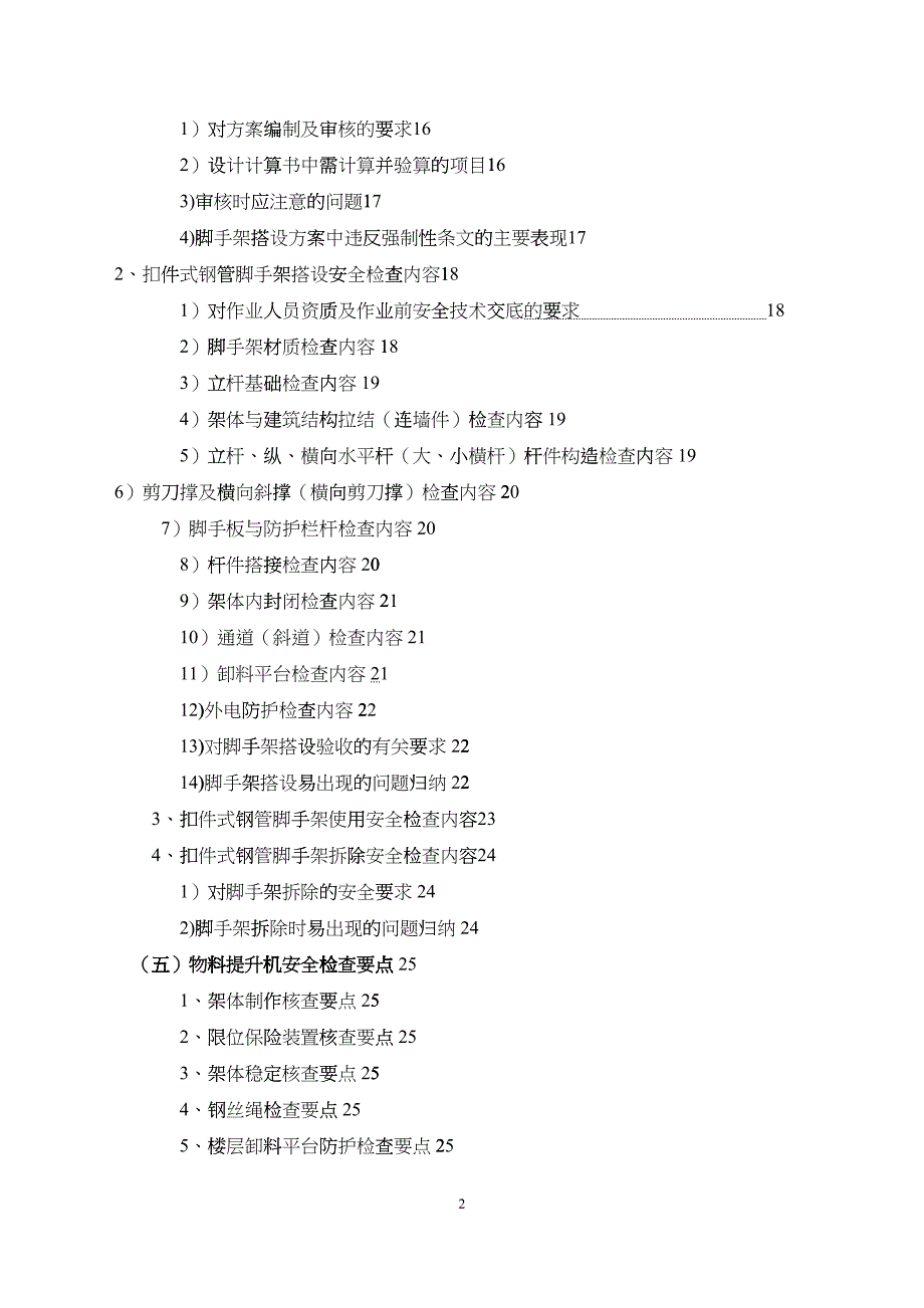 新星光电安全监理细则_第3页