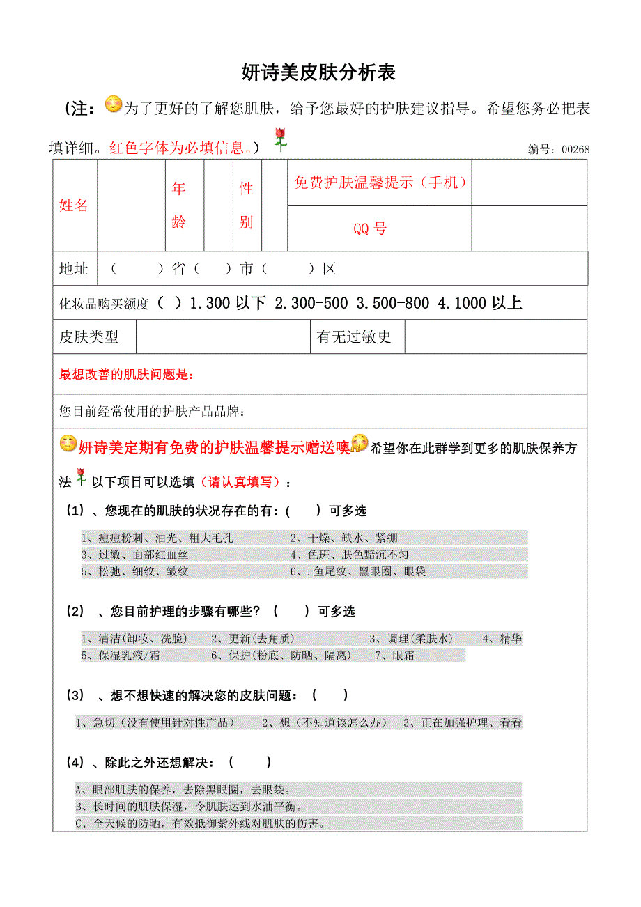 皮肤测试表_第1页