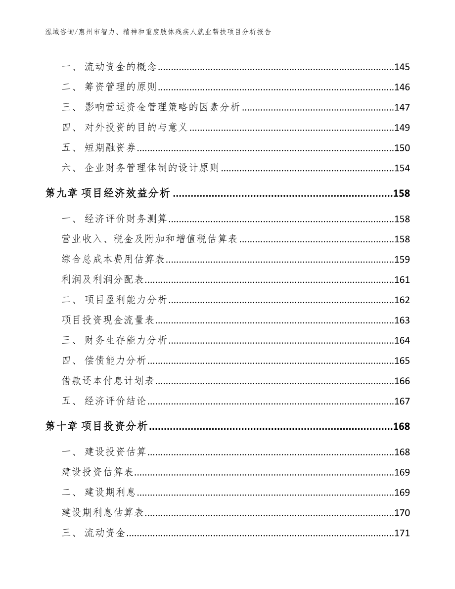 惠州市智力、精神和重度肢体残疾人就业帮扶项目分析报告_第4页