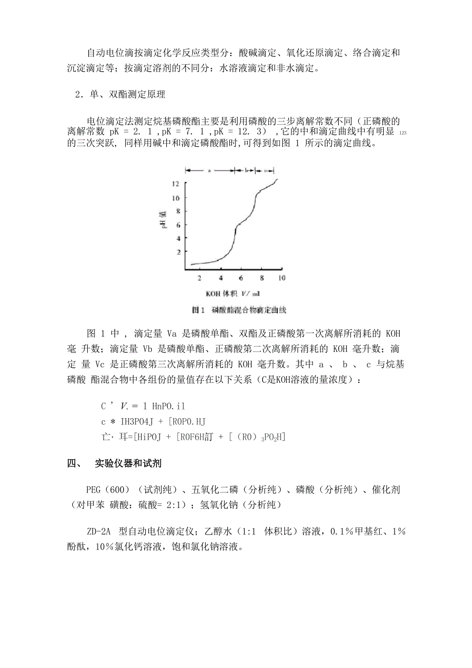 酸式磷酸酯电位滴定_第2页