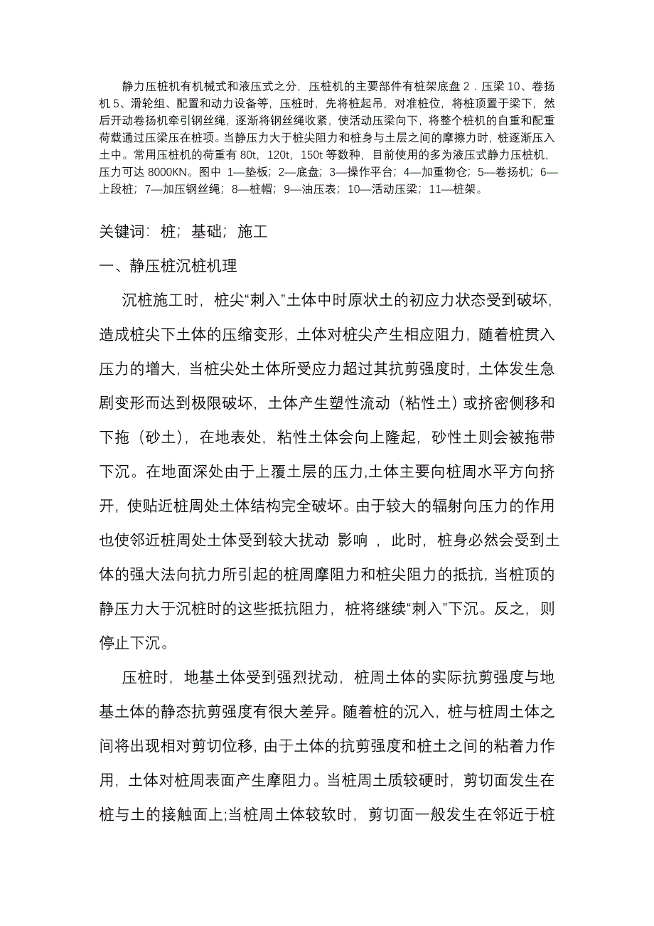 静压桩施工及常见质量问题的处理方法_第2页