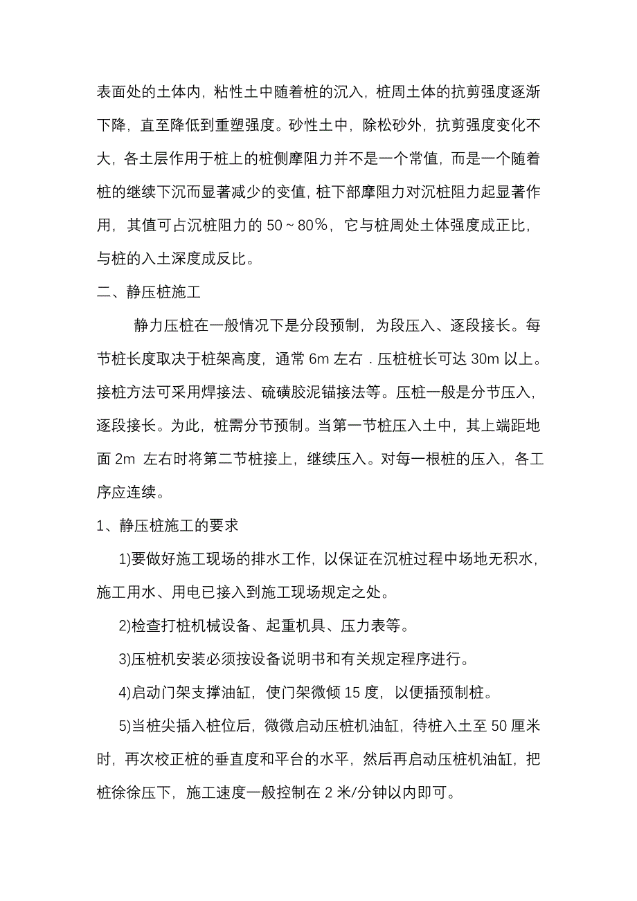 静压桩施工及常见质量问题的处理方法_第3页