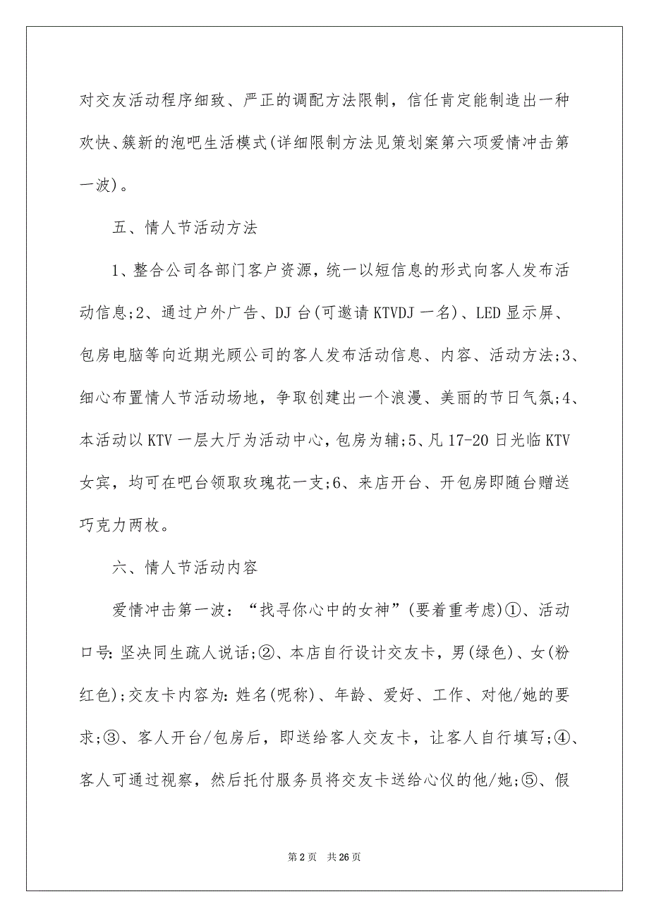 好用的情人节活动策划范文5篇_第2页