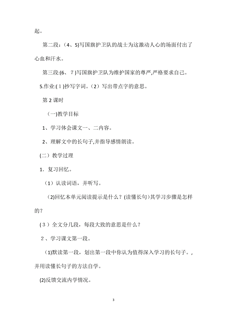 四年级语文教案国旗和太阳一同升起1_第3页