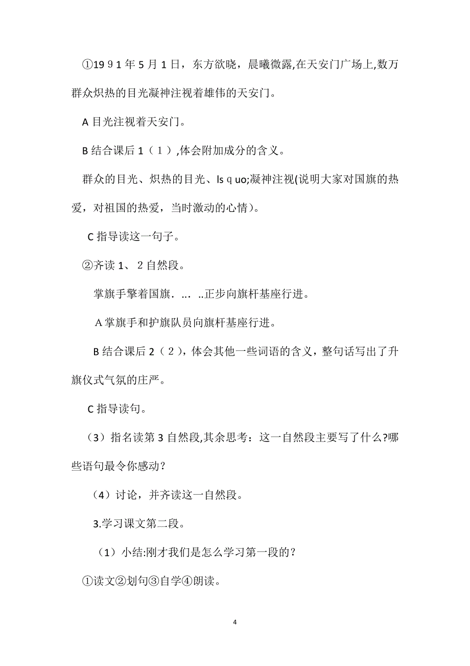 四年级语文教案国旗和太阳一同升起1_第4页