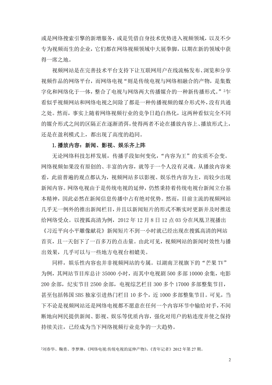 邵鹏,走向统一的视频网站和网络电视的进路_第2页