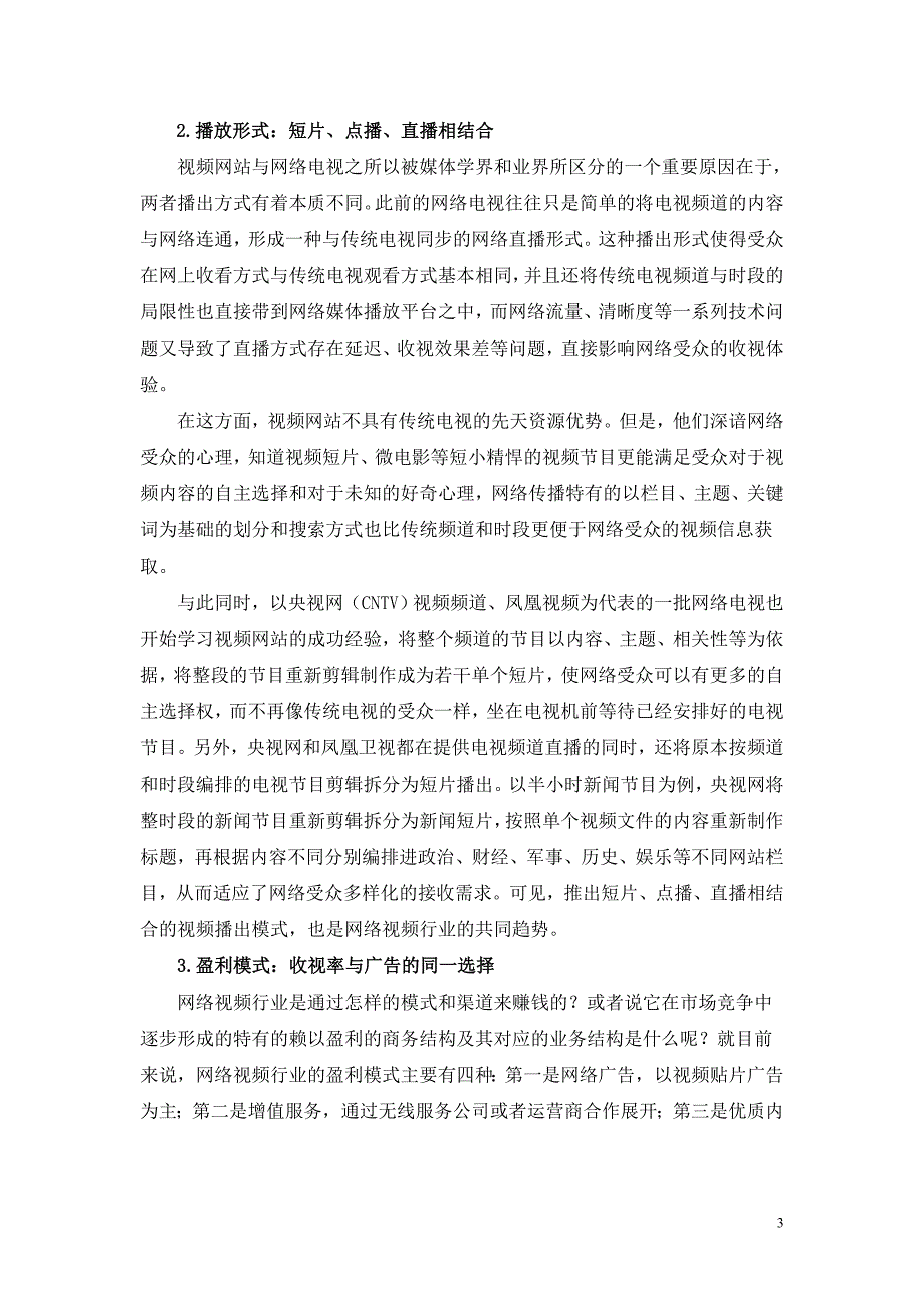 邵鹏,走向统一的视频网站和网络电视的进路_第3页