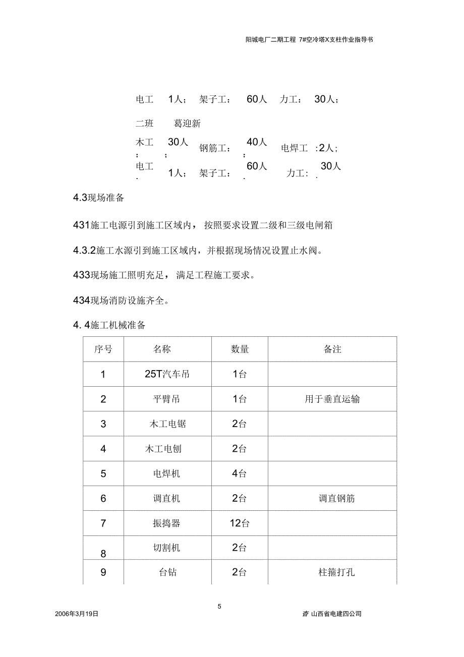 7冷却塔X字柱施工作业指导书3.19解析_第5页