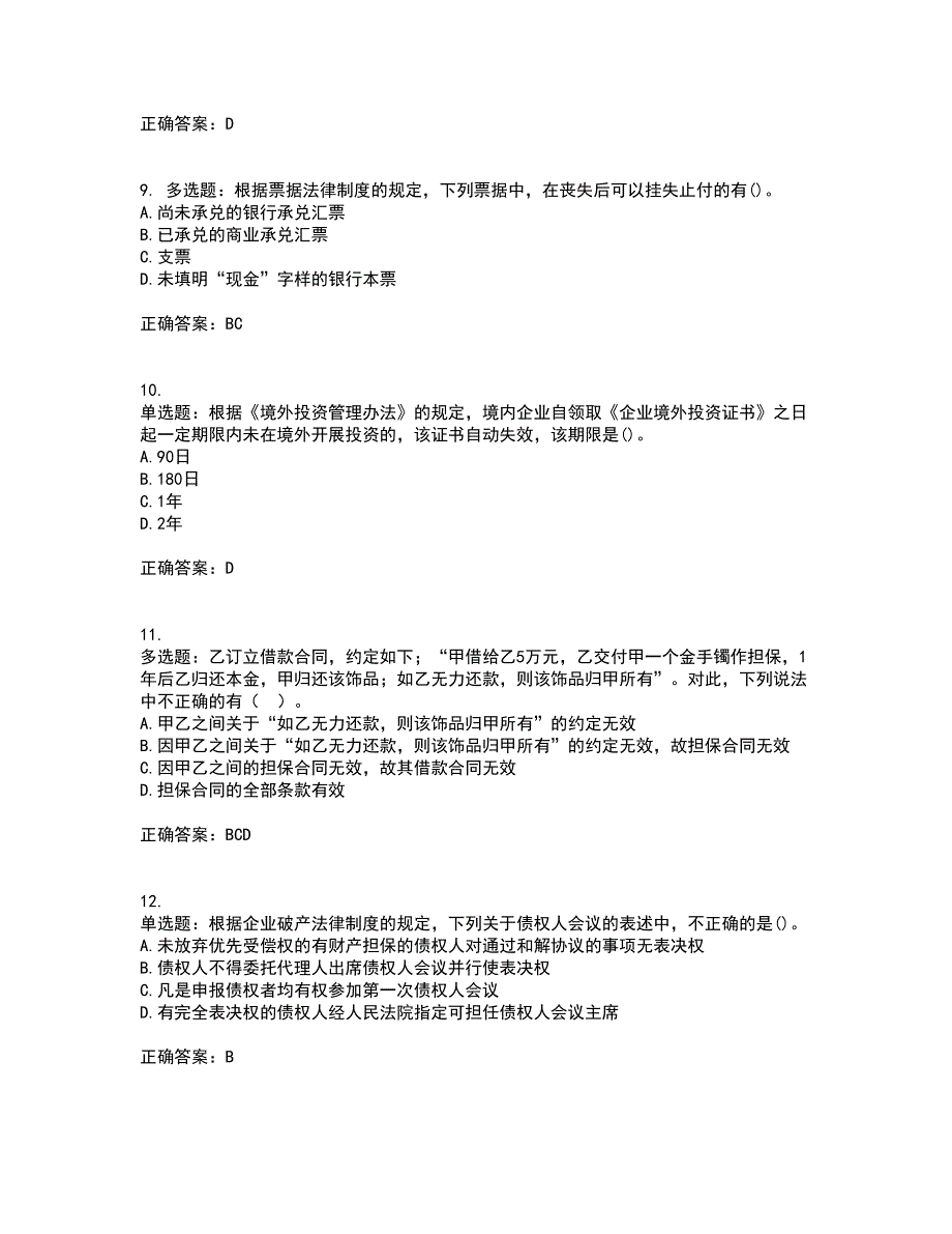 注册会计师《经济法》考试历年真题汇编（精选）含答案87_第3页