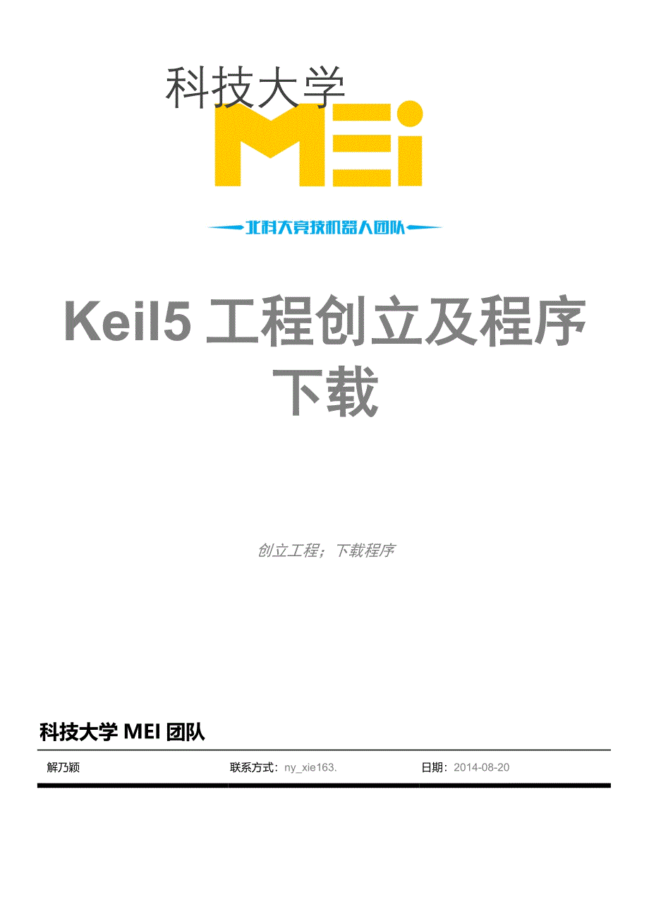 keil5如何建工程_第1页