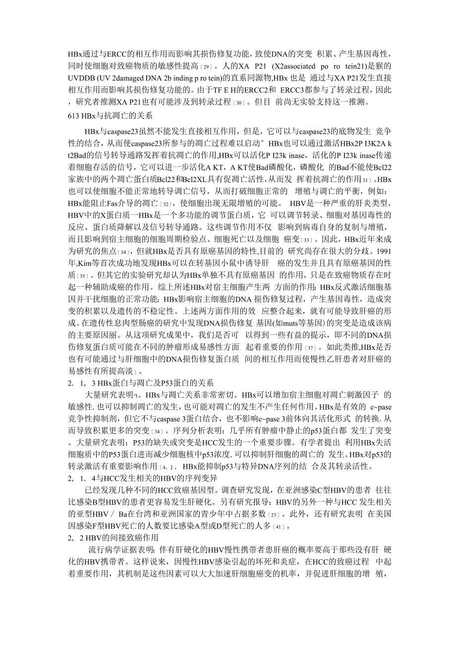 乙型肝炎与原发性肝癌的关系_第5页