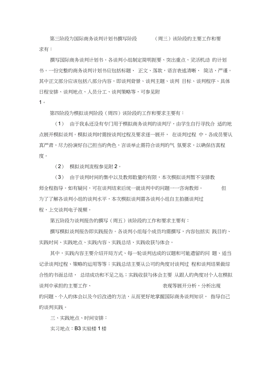 商务谈判实习内容安排(给学生)_第2页