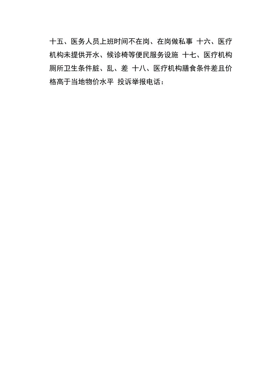 患者投诉明白卡_第2页