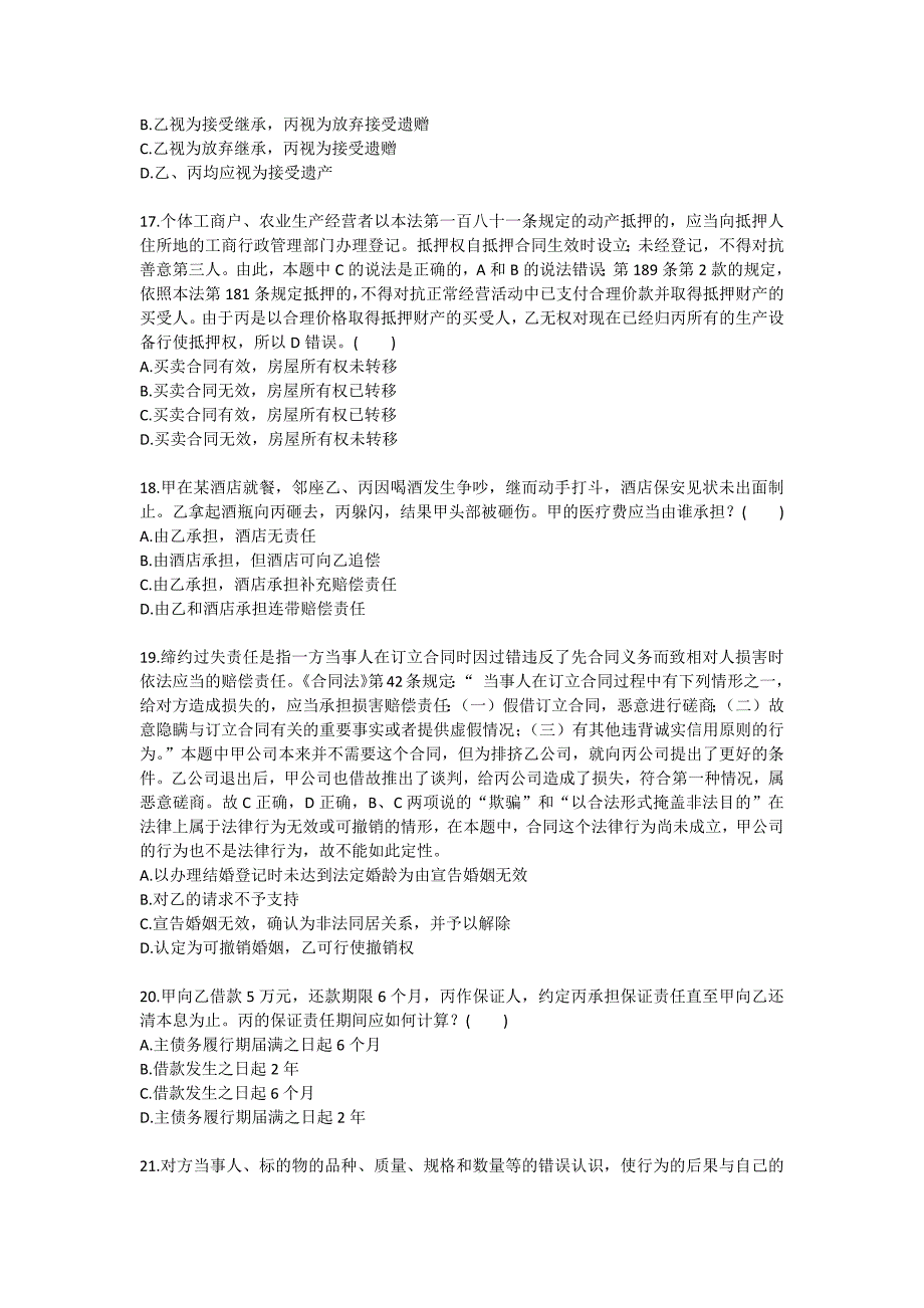 深圳法律顾问资格基础考点辅导_第4页