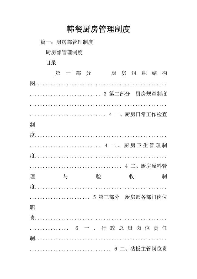 韩餐厨房管理制度