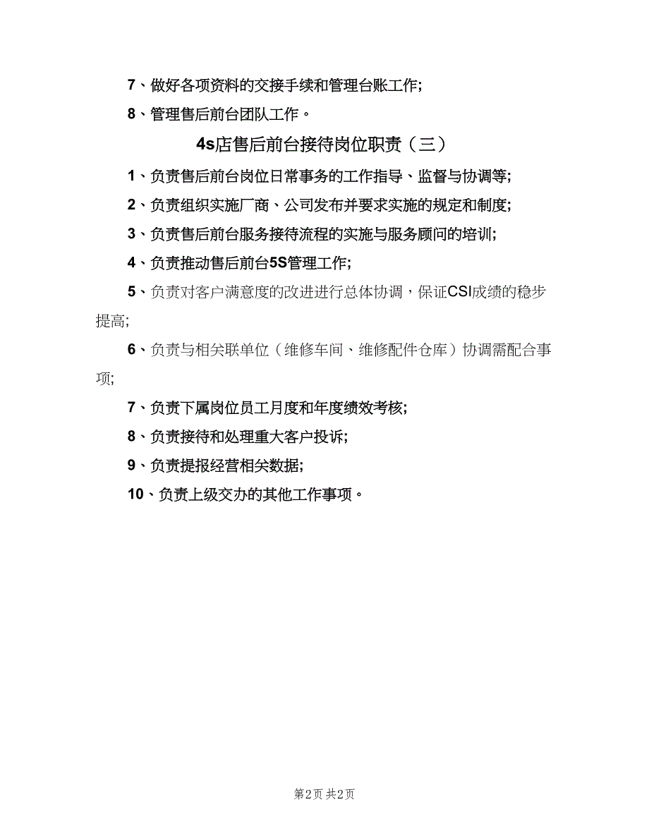 4s店售后前台接待岗位职责（三篇）_第2页