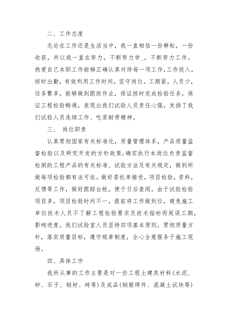 公司项目部建筑设计师终工作总结例文.docx_第3页