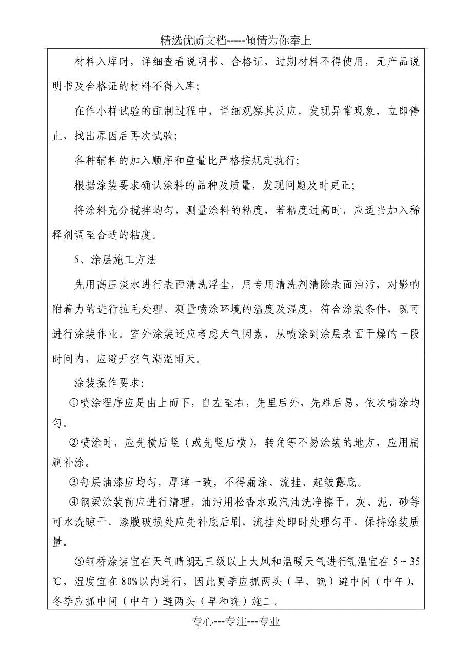 钢梁涂装技术交底_第4页