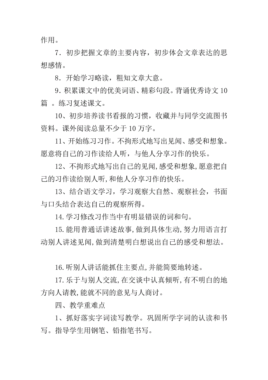 2018-2019学年新人教版部编本小学三年级语文上册教学计划.doc_第3页