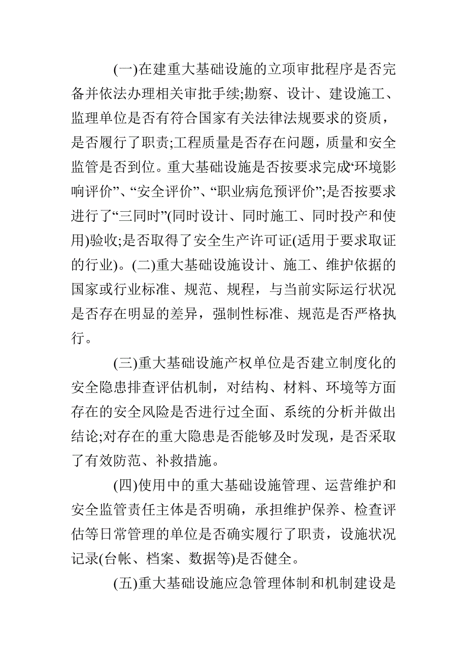 安全隐患措施与排查是什么_第4页