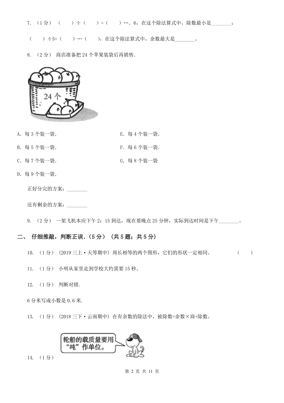 河北省衡水市2021版三年级上学期数学期中试卷（I）卷_第2页