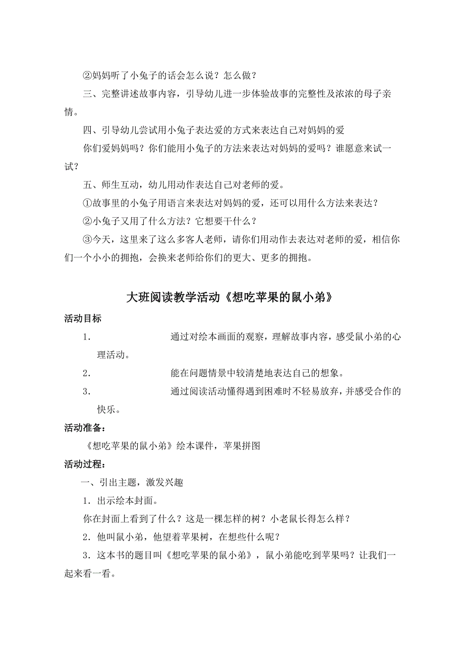 早期阅读教学活动教案案例.doc_第2页