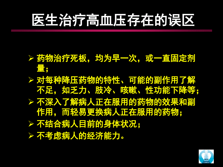 第十八章 抗高血压药_第3页