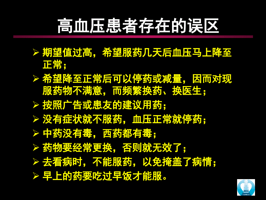 第十八章 抗高血压药_第4页