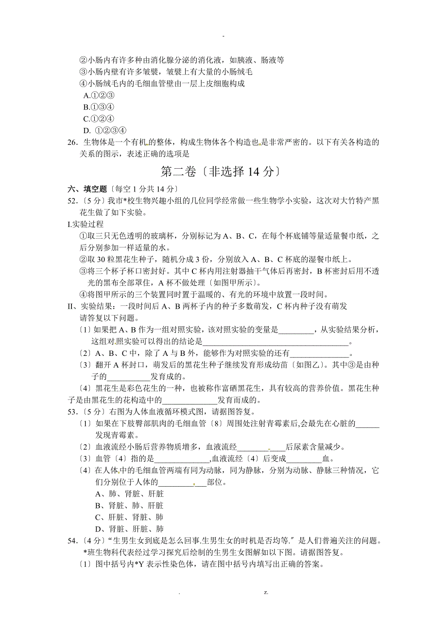 四川达州生物_第2页