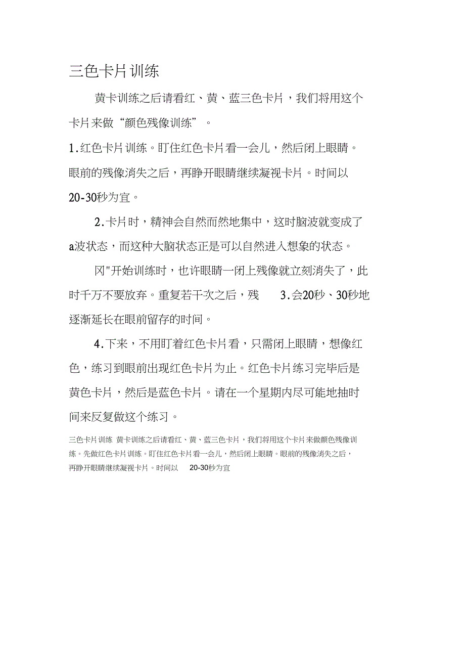 黄卡和曼陀罗卡训练(可执行珍藏版)_第3页