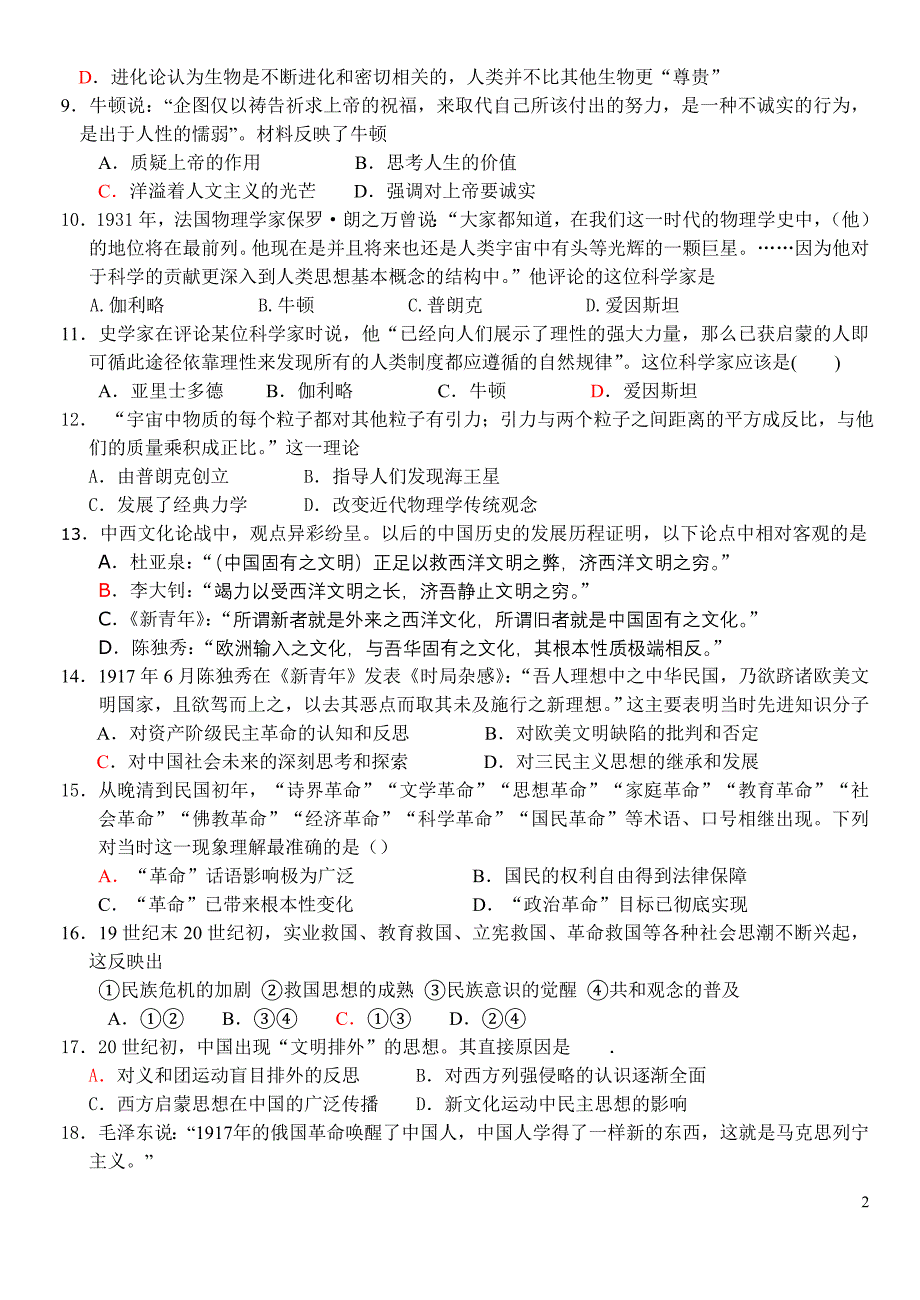 2013周练4高三历史.doc_第2页